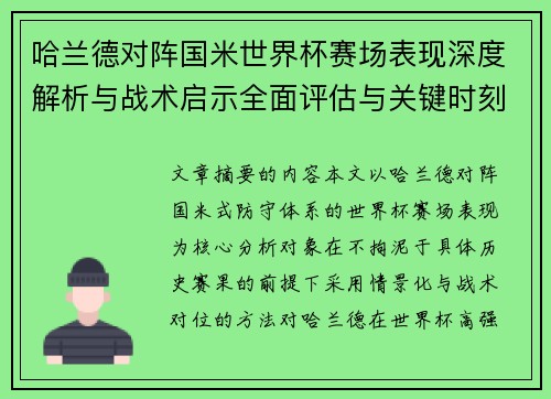 哈兰德对阵国米世界杯赛场表现深度解析与战术启示全面评估与关键时刻影响 哈兰德对阵国米世界杯赛场表现深度解析与战术启示全面评估与关键时刻影响