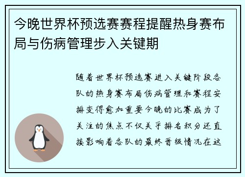 今晚世界杯预选赛赛程提醒热身赛布局与伤病管理步入关键期 今晚世界杯预选赛赛程提醒热身赛布局与伤病管理步入关键期