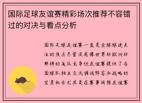 国际足球友谊赛精彩场次推荐不容错过的对决与看点分析 国际足球友谊赛精彩场次推荐不容错过的对决与看点分析