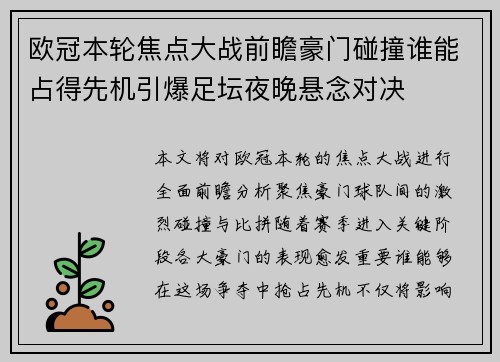 欧冠本轮焦点大战前瞻豪门碰撞谁能占得先机引爆足坛夜晚悬念对决 欧冠本轮焦点大战前瞻豪门碰撞谁能占得先机引爆足坛夜晚悬念对决