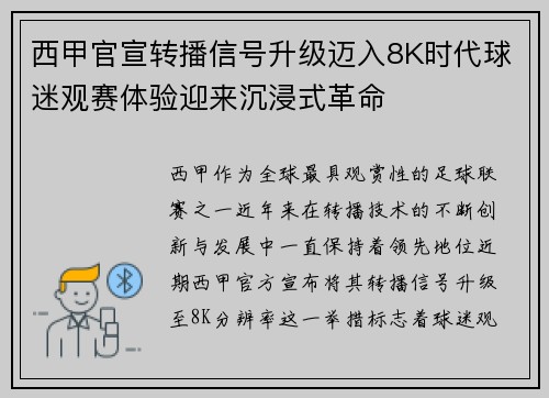 西甲官宣转播信号升级迈入8K时代球迷观赛体验迎来沉浸式革命 西甲官宣转播信号升级迈入8K时代球迷观赛体验迎来沉浸式革命